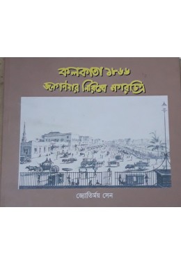 KOLKATA 1866: JANAGANANAR NIRIKHE NAGARCHITRA